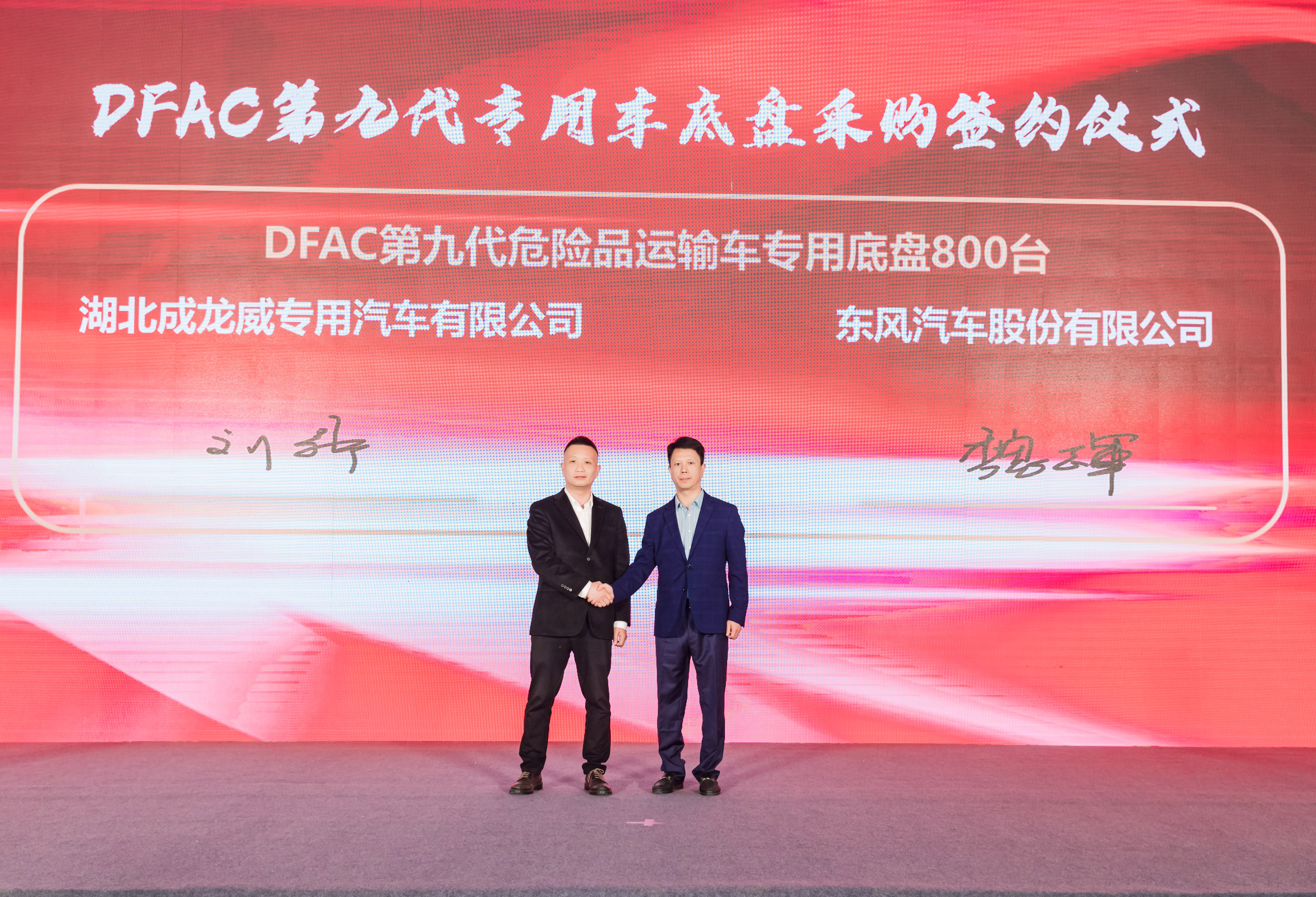 DFAC 第九代專(zhuān)用底盤(pán)發(fā)布會(huì )震撼登場(chǎng),成龍威產(chǎn)品璀璨閃耀